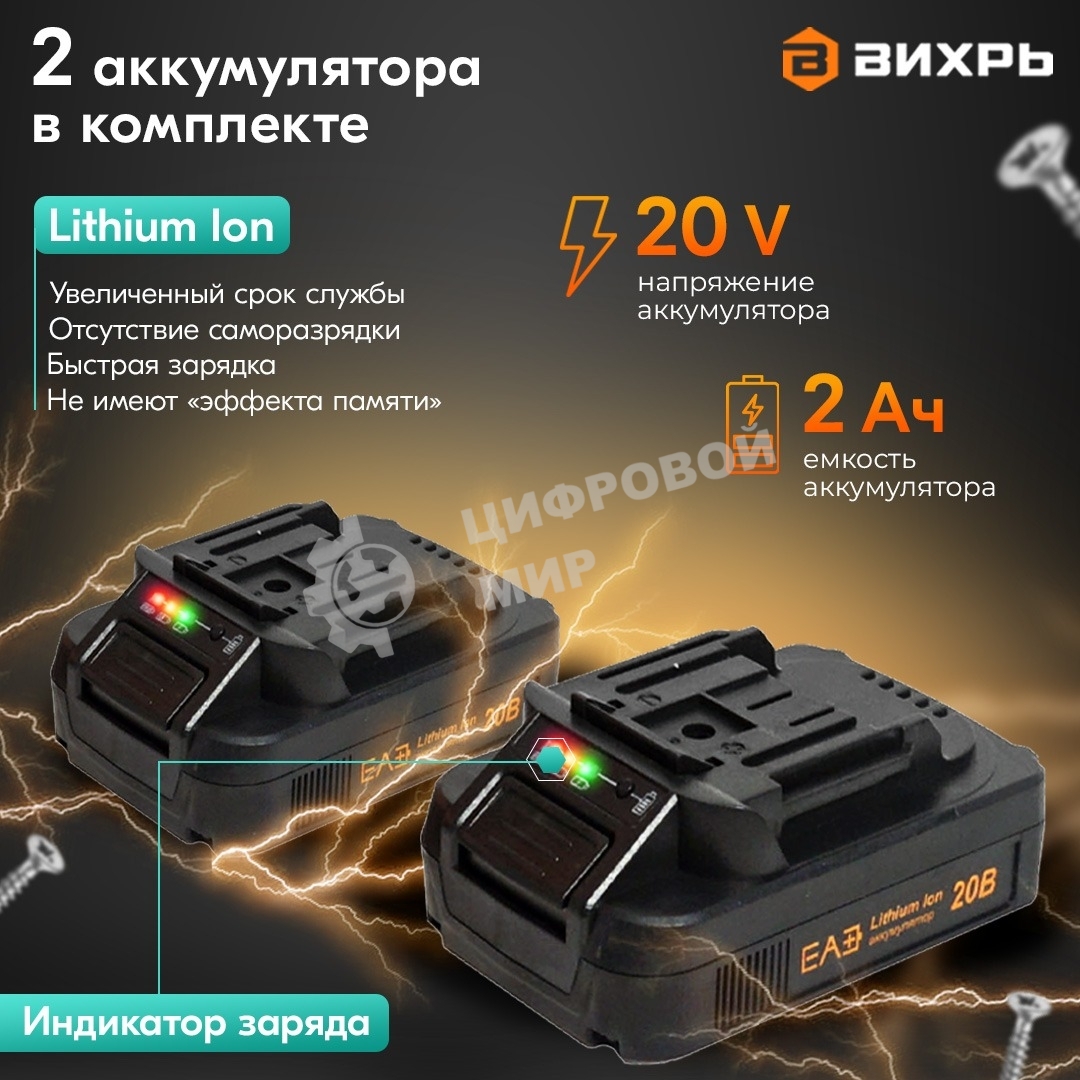 Дрель-шуруповерт аккумуляторная Вихрь ДА-К20/2Н с набором оснастки 65 предм.