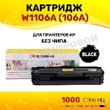 Картридж Colouring CG-W1106A (№106A) черный без чипа (1000 копий) для принтеров HP 107a/107w/135w/135a/137fnw