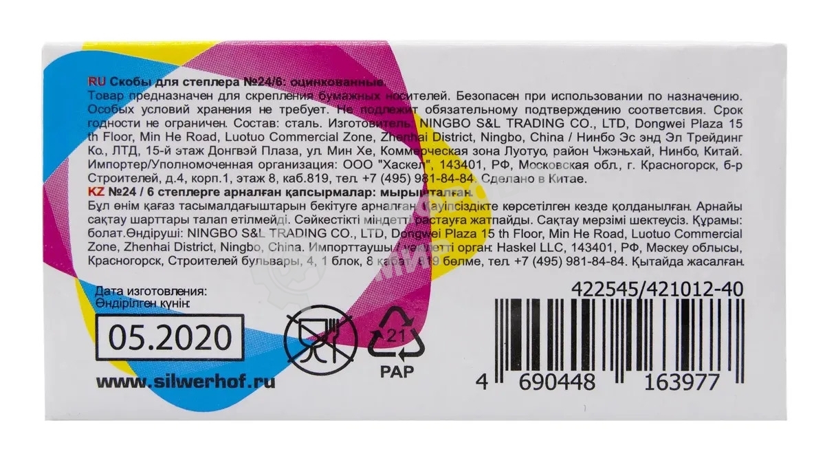 Скобы для степлера 24/6 Silwerhof (упаковка: 1000шт.)