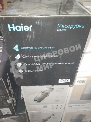 (Поврежденная упаковка) Мясорубка Haier HG-702