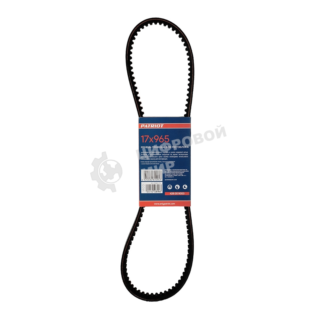 Ремень PATRIOT 17X965 для мотокультиватора Кубань и аналогичные модели