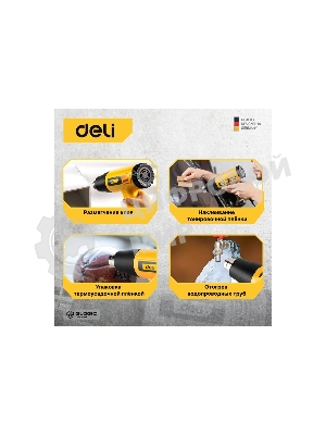 Фен технический Deli DL391202 (2000Вт, рабочая температура 100...650 град.)