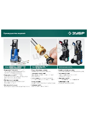 Мойка высокого давления Зубр 140 Атм, 1700 Вт