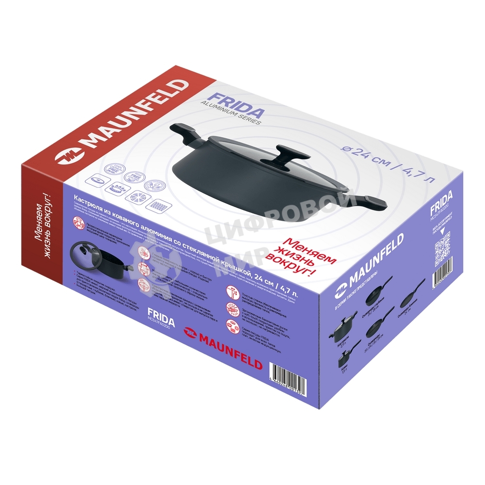 Кастрюля Maunfeld FRIDA MCS47FA02DG из кованого алюминия со стеклянной крышкой, 24 см, 4,7 л.