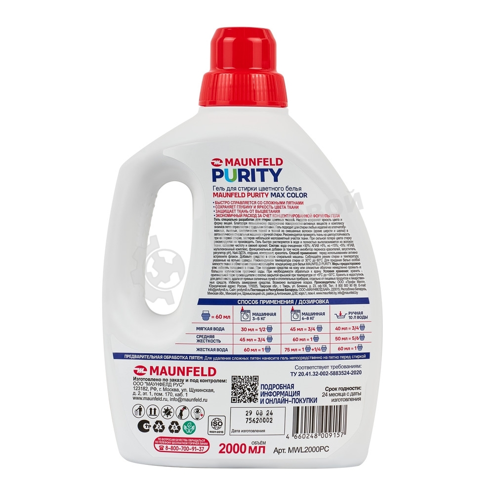 Гель для стирки Maunfeld Purity Max color 2000 мл MWL2000PC