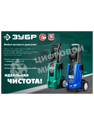 Мойка высокого давления Зубр 140 Атм, 1700 Вт