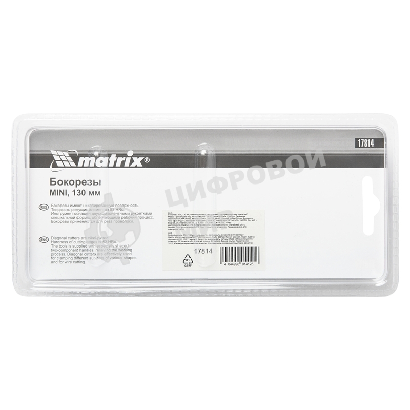 Бокорезы Matrix mini 130 мм, никелированные, авторазжим, двухкомпонентные рукоятки