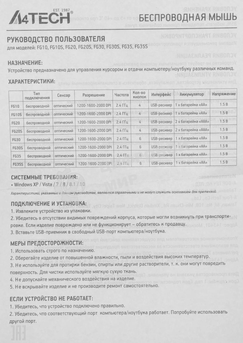 Мышь беспроводная A4Tech Fstyler FG20 белый, 2000 dpi, радиоканал, USB, кнопки - 4