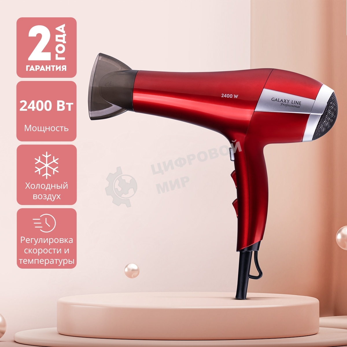 Фен Galaxy Line GL 4365 красный, 2400 Вт