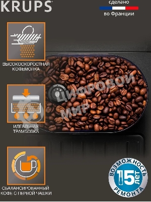 Кофемашина Krups Arabica EA811810 1450Вт черный/серебристый