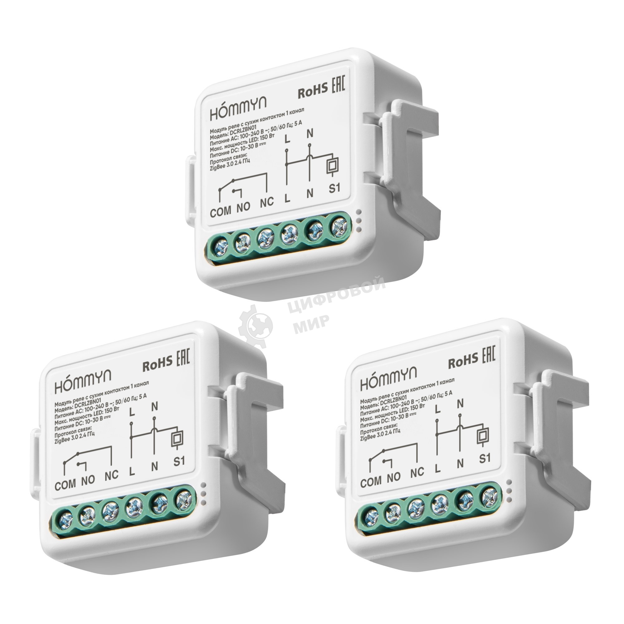 Комплект три умных реле (с сухим контактом) HOMMYN 3DCRLZBN01