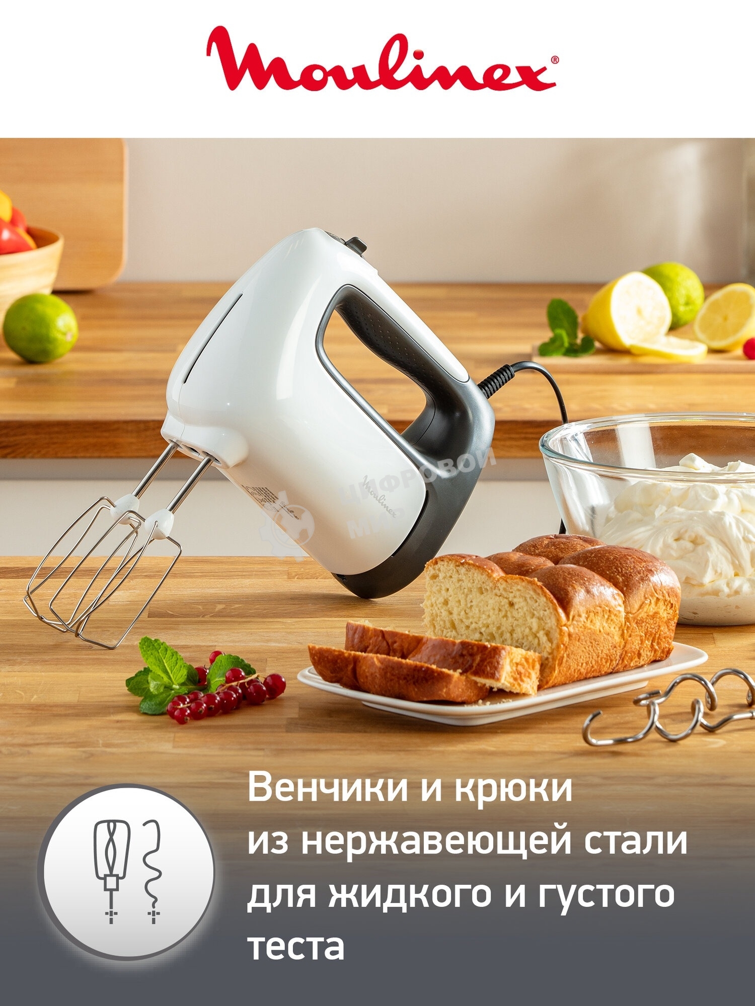 Миксер ручной Moulinex HM460110