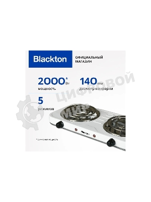 Плита настольная электрическая Blackton Bt HP205W белый, количество конфорок 2шт