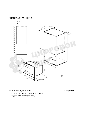 Встраиваемая микроволновая печь LEX BIMO 20.01 белый