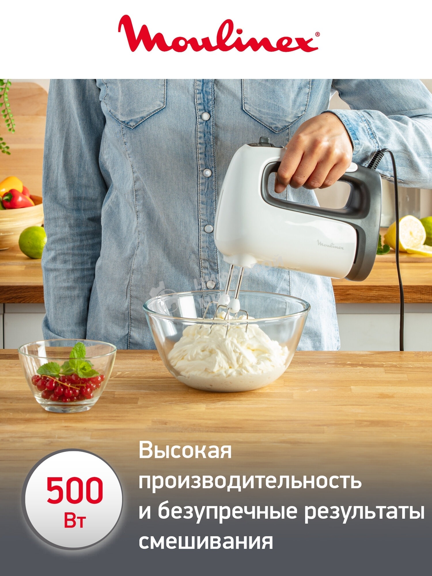 Миксер ручной Moulinex HM460110