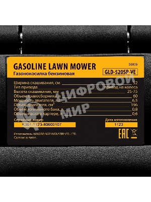 Газонокосилка бензиновая Denzel GLD-520SP-VE, 196 см3,шир 52 см,привод,вариатор,эл.старт, 60 л