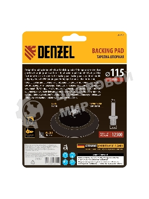 Тарелка опорная для дрели и УШМ Denzel с липучкой, 115 мм, мягкая, с адаптером c М14 на d8