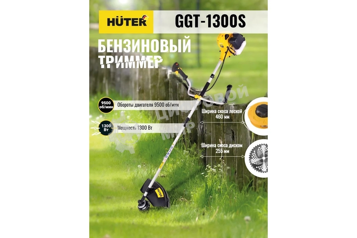 Бензиновый триммер Huter GGT-1300S