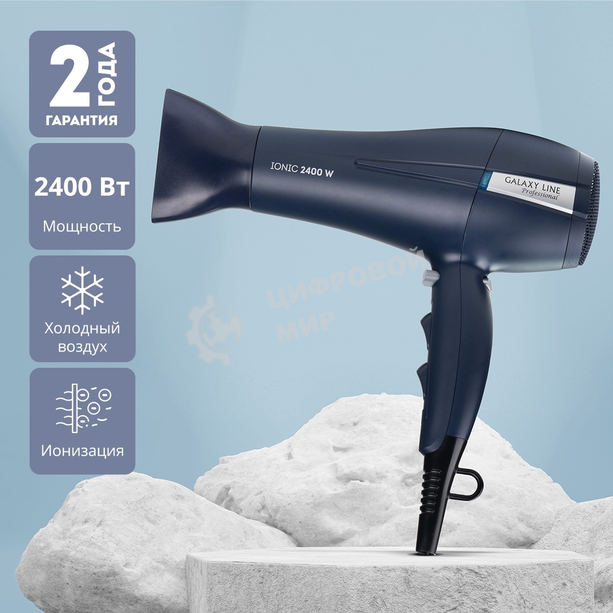 Фен Galaxy Line GL 4366 синий, 2400 Вт, ионизация