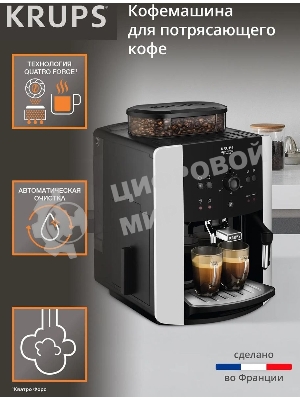 Кофемашина Krups Arabica EA811810 1450Вт черный/серебристый