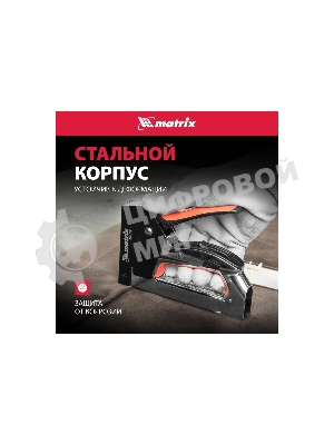 Степлер мебельный Matrix, стальной, быстрая загрузка, тип скобы 53, 4-14 мм, PRO