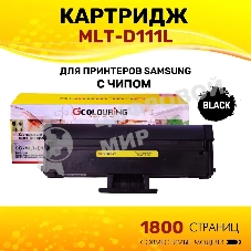 Картридж лазерный Colouring CG-MLT-D111L черный (1800 копий) для принтеров Samsung Xpress SL-M2020/SL-M2020W/SL-M2021/SL-M2022/M2070F/SL-M2070W/SL-M2070F/SL-M2070FW/SL-M2071