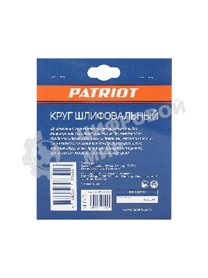 Круг шлифовальный PATRIOT на липучке, 125 мм, Р80, 8 отверстий, 5 шт