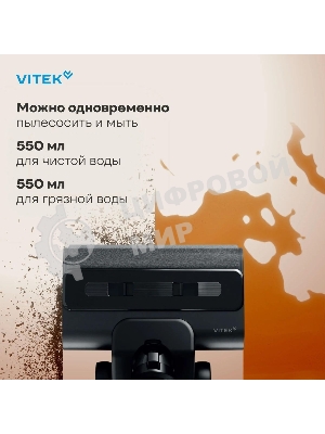 Пылесос вертикальный моющий Vitek VT-FW15PLUS черный, питание от аккумулятора, 120 Вт, уборка влажная/сбор жидкости/сухая, пылесборник 0.55 л