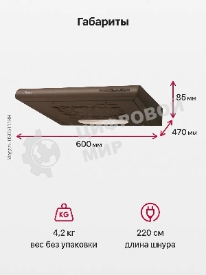 Вытяжка козырьковая Hansa OSC6111BH коричневый, 60 см, 200 куб. м/ч, 52 дБ