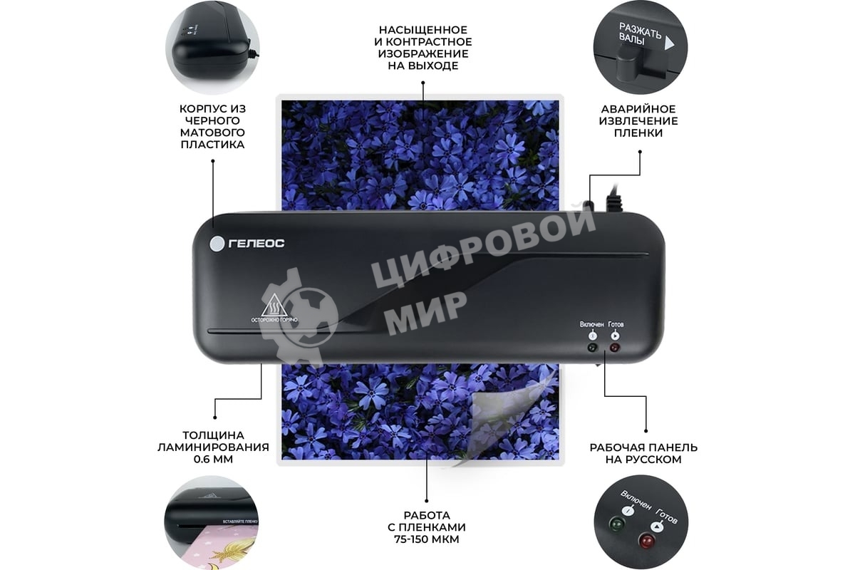 Ламинатор Гелеос ЛМ A4 Старт, А4, 2х150 (пленка 75-150мкм), 300 мм/мин, 2 вала, пласт. корпус, мах толщина 0,6мм