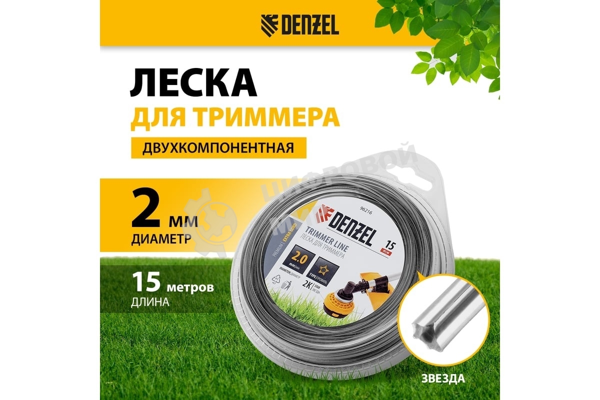 Леска для триммера Denzel двухкомпонентная звезда, 2,0мм х 15м, блистер EXTRA CORD