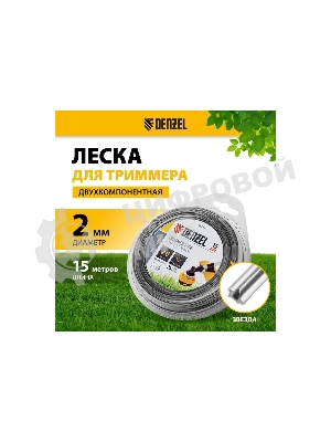 Леска для триммера Denzel двухкомпонентная звезда, 2,0мм х 15м, блистер EXTRA CORD