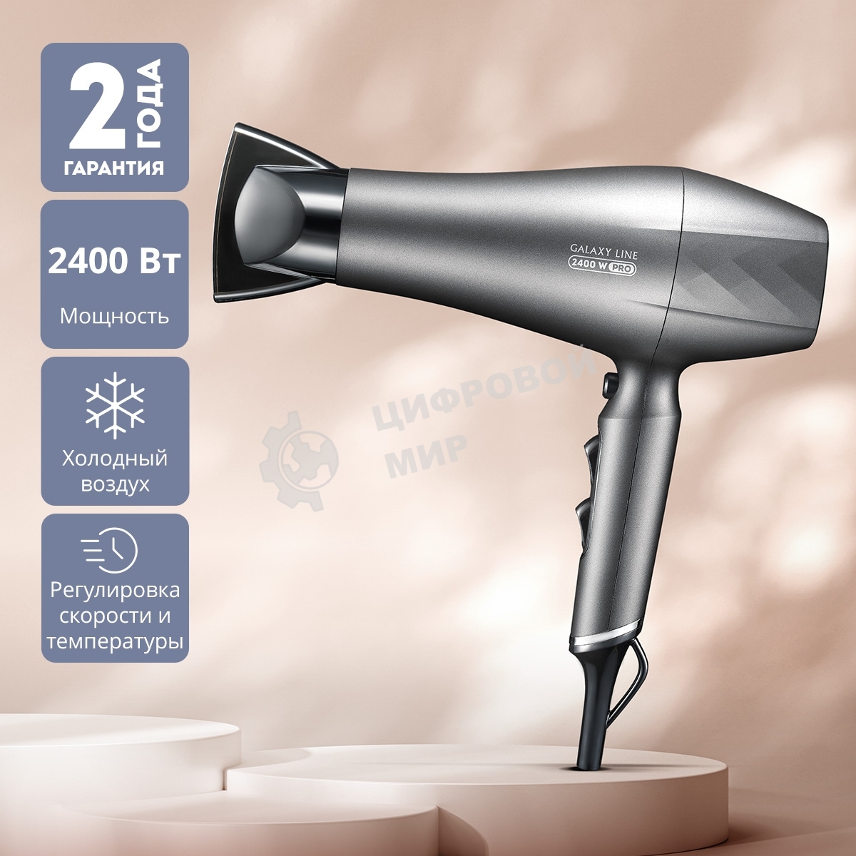 Фен Galaxy Line GL 4368 антрацитовый, 2400 Вт