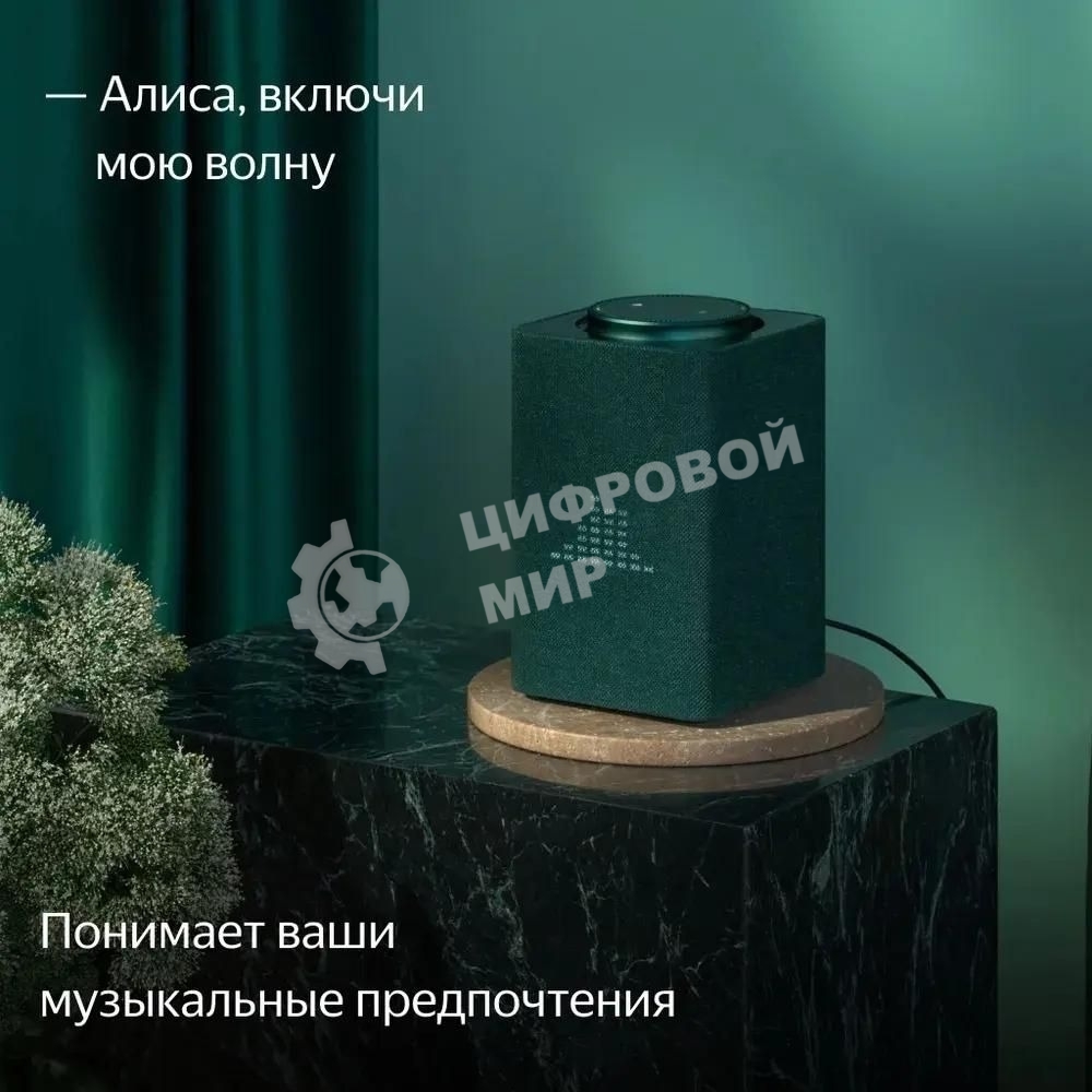 Умная колонка Яндекс Станция Макс, Zigbee, 65Вт, с голосовым ассистентом Алиса на YaGPT, зеленый (YNDX-00053Z)