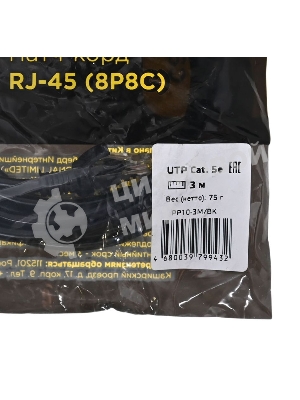 Патч-корд медный UTP Cablexpert PP10-3M/BK cat.5e, 3м, литой, многожильный, черный