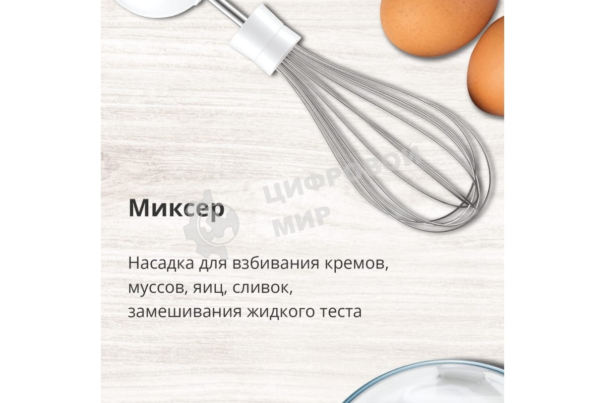 Блендер погружной Blackton Bt HB401S белый-черный, блендер+миксер+измельчитель 800 Вт