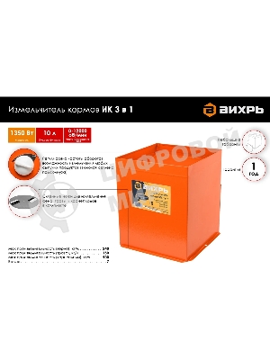 Измельчитель кормов ВИХРЬ ИК 3 в 11350Вт 10л макс. производительность зерна 240кг/час