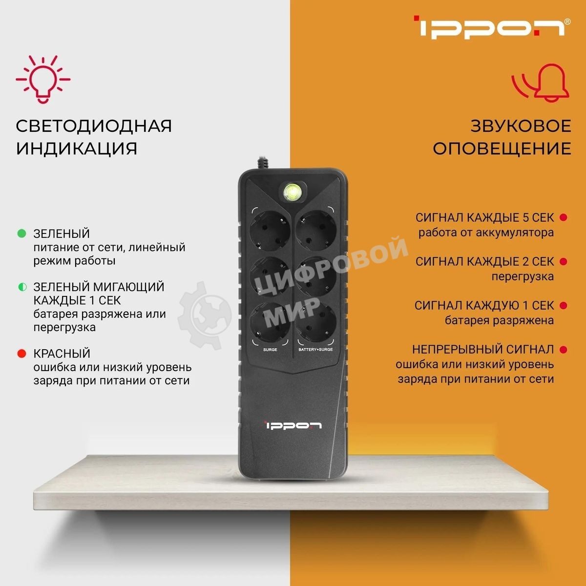 Источник бесперебойного питания Ippon Back Verso 800 черный