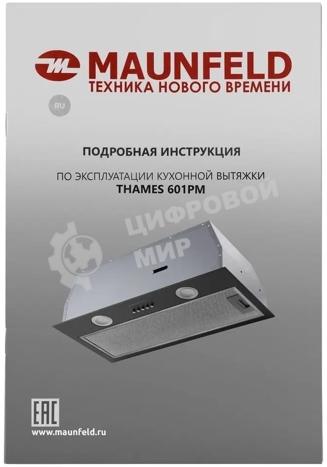 Вытяжка встраиваемая Maunfeld THAMES 601PM черный, 60 см, 850 куб. м/ч, 44 дБ