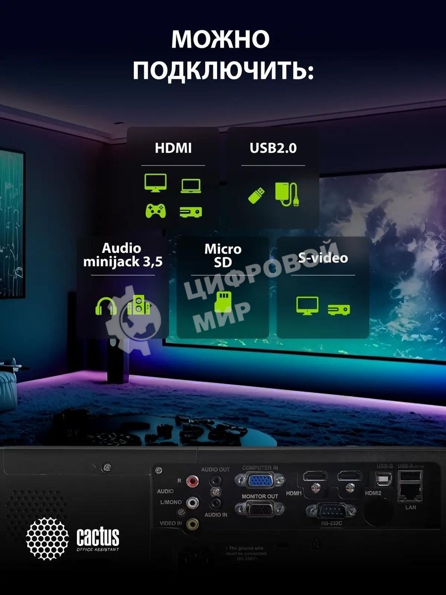 Проектор Cactus CS-S3.B 3LCD 43000Lm LS 4300Lm ANSI (1280x1024) 15000:1 ресурс лампы:10000часов 1xUSB typeA 2xHDMI 4.7кг