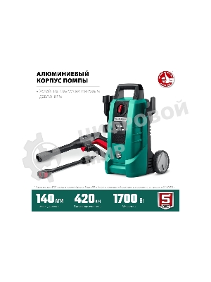 Мойка высокого давления Зубр 140 Атм, 1700 Вт