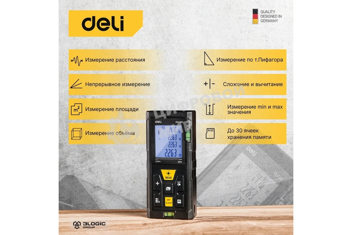 Лазерный дальномер Deli DL4169 (Диапазон измерения 0,05~60м, точность измерения: ±3мм)