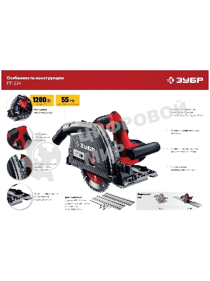 Пила погружная Зубр с шиной, 90-55 мм, диск 165 мм, 1200 Вт, ПП-55Н