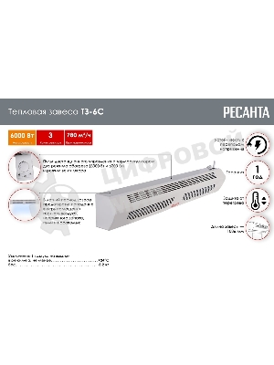 Тепловая завеса Ресанта ТЗ-6С (с пультом)