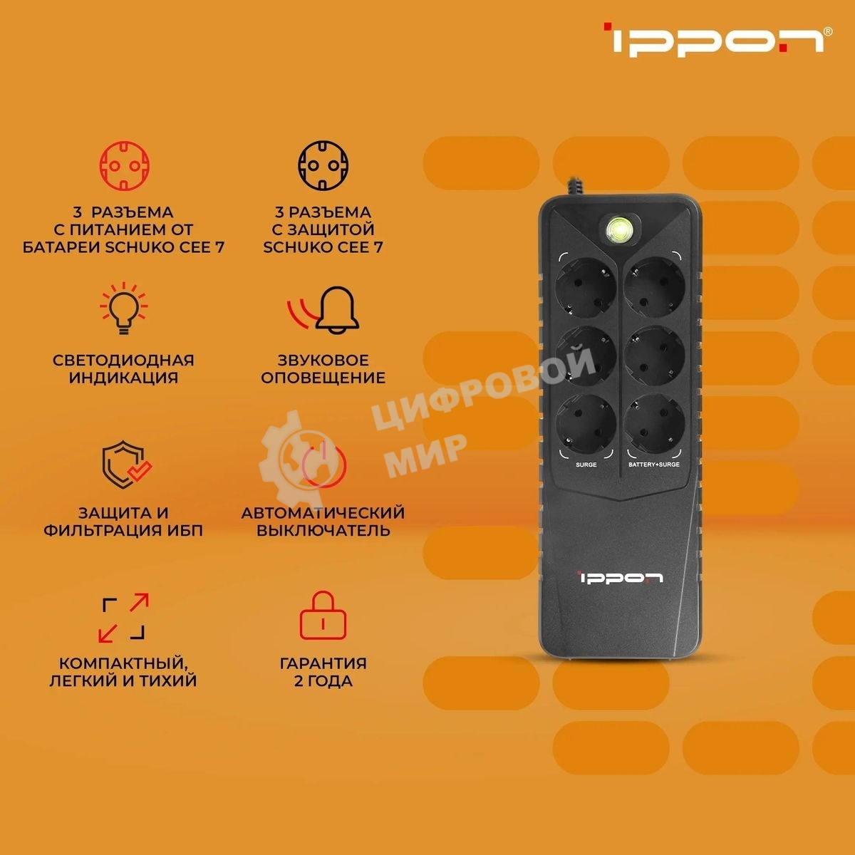 Источник бесперебойного питания Ippon Back Verso 800 черный