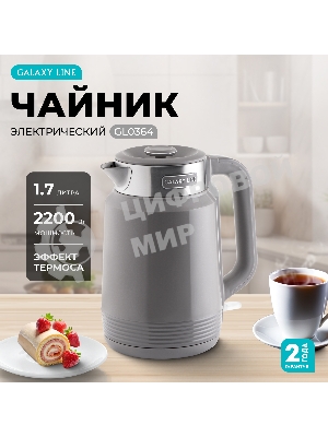 Чайник Galaxy GL0364 серый