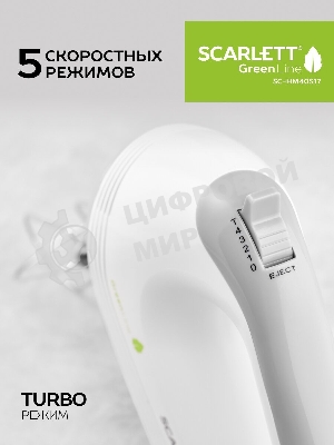Миксер ручной Scarlett SC-HM40S17 белый