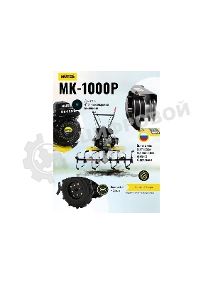 Сельскохозяйственная машина Huter МК-1000 (70/5/30) бензиновый 7л.с.
