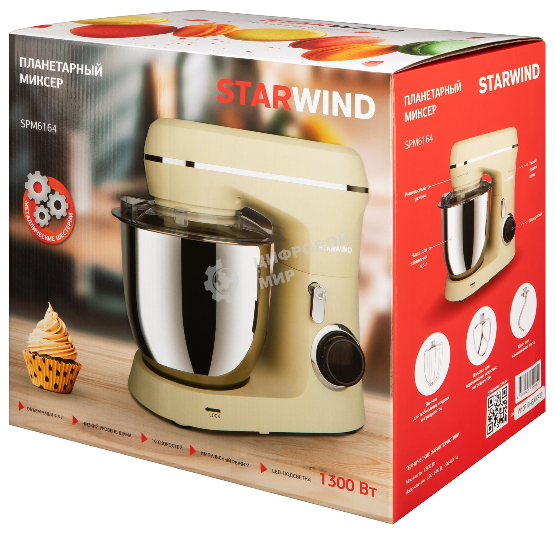 Миксер планетарный Starwind SPM6164 1300 Вт, бежевый