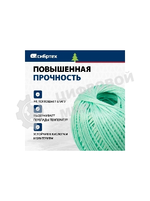 Шпагат полипропиленовый Сибртех 1200 текс, 1,7 мм, L 110 м, зеленый